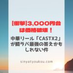 Sinya Tyoukou.com